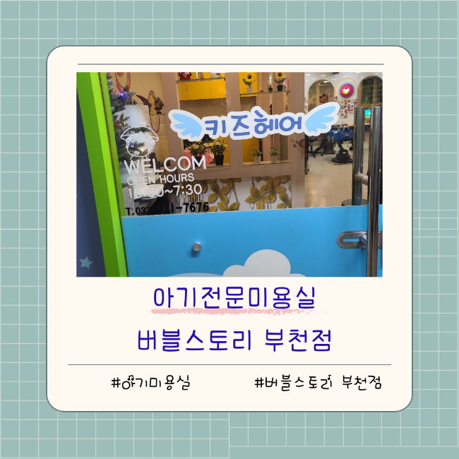 버블스토리 키즈헤어 이미지