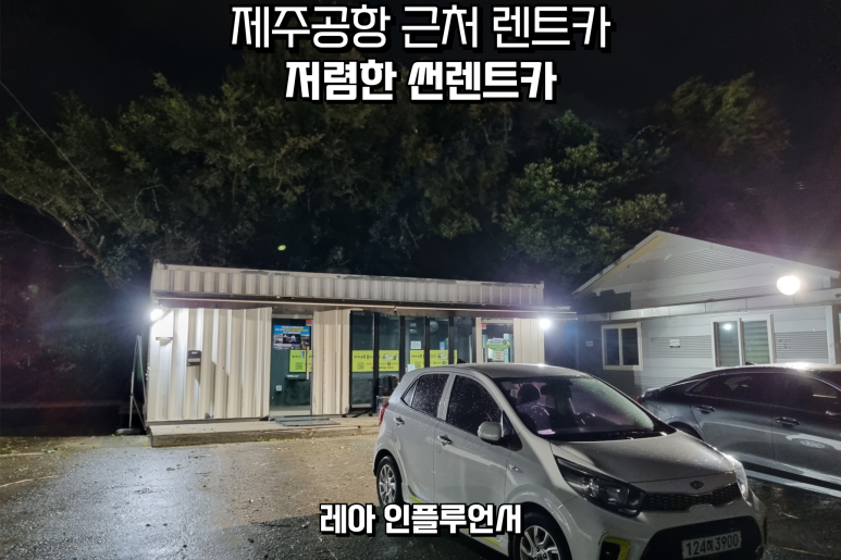 일박이일렌트카주 이미지