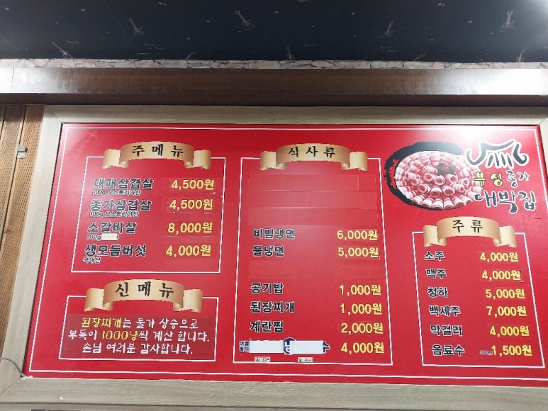 부성종가대박집 이미지