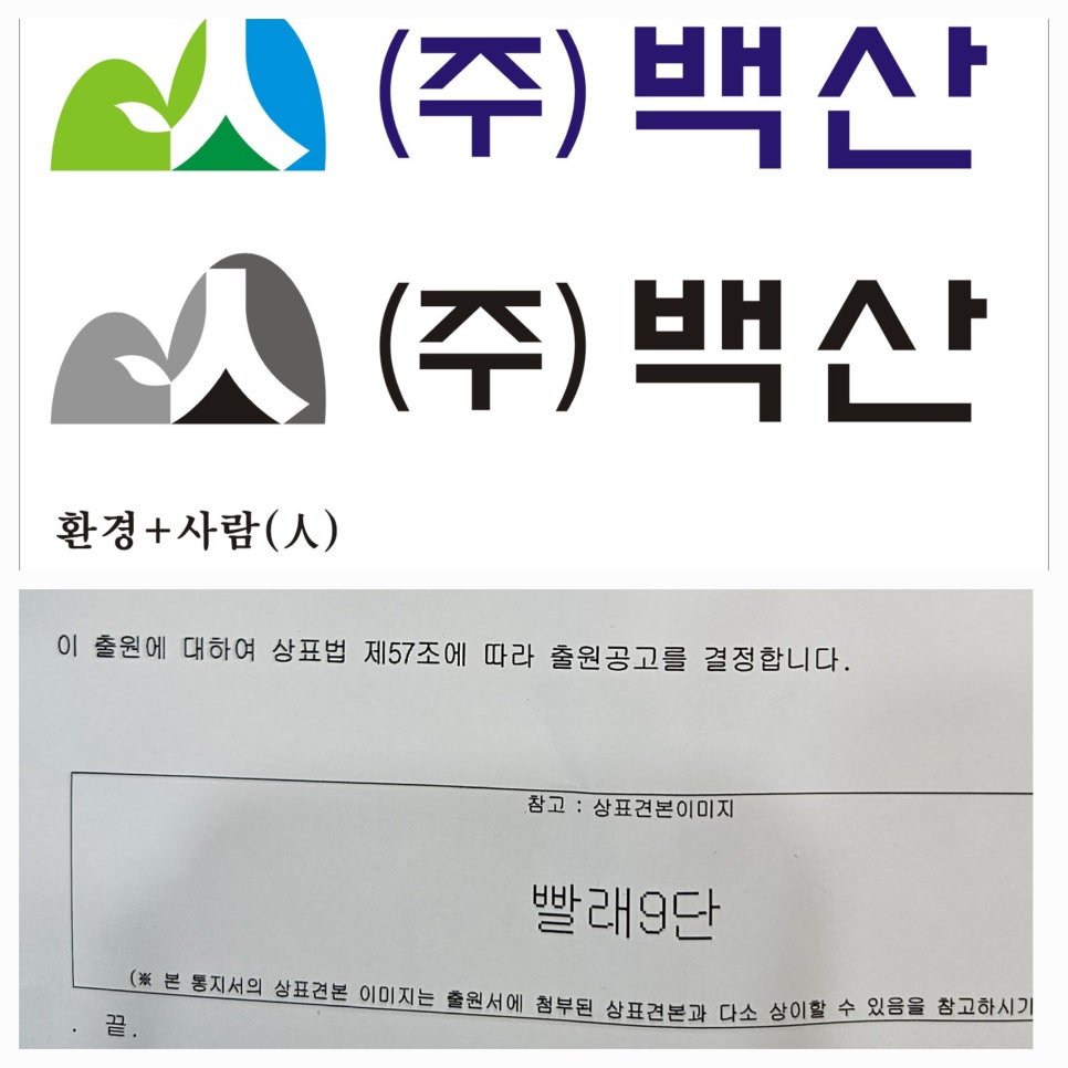 (주)백산클러스터 이미지