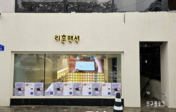 리훈맨션 이미지