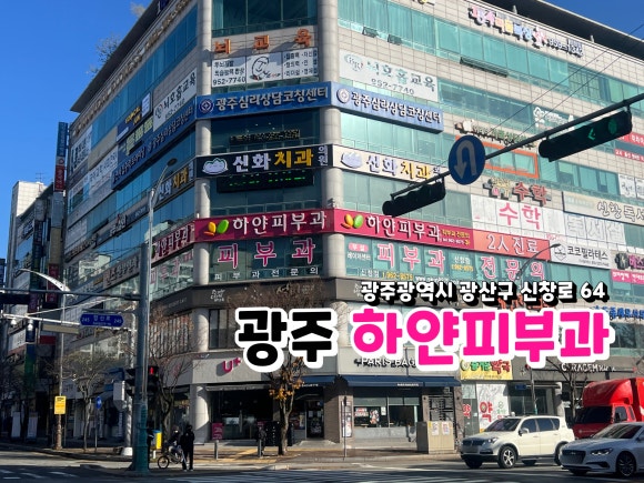 하얀피부과의원 이미지