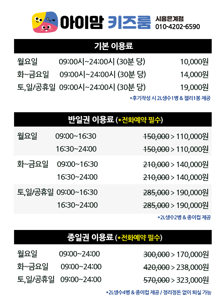 아이맘키즈룸시흥 이미지