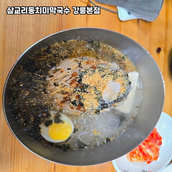 삼교리동치미막국수 이미지