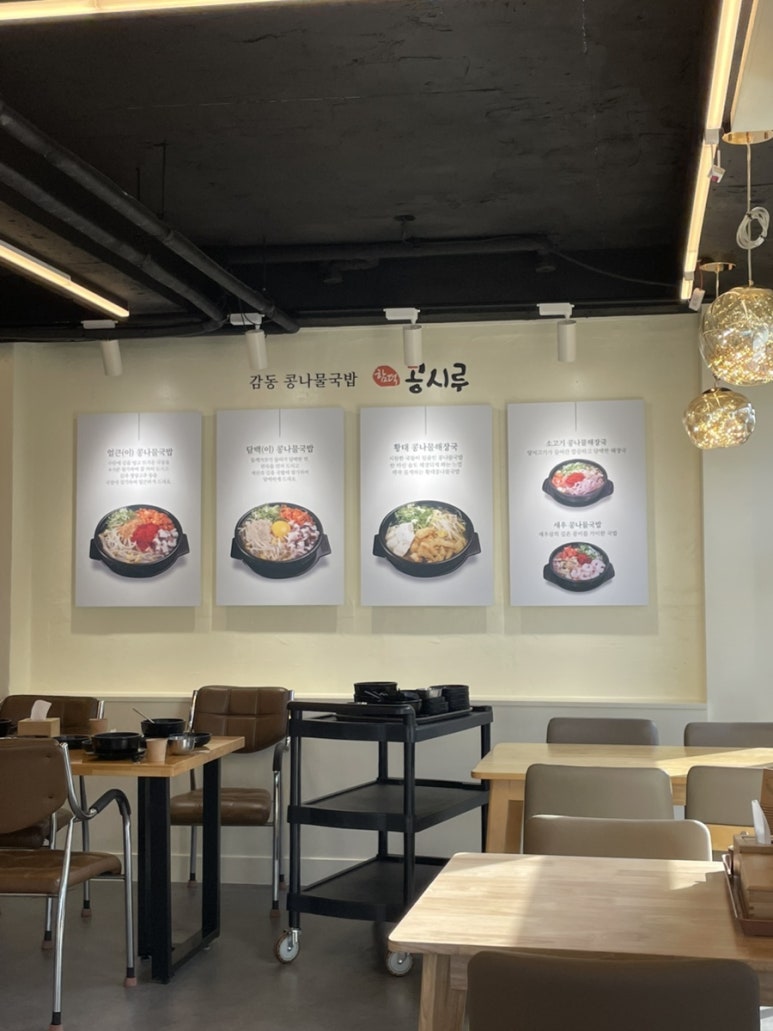 콩시루콩나물해장국 이미지