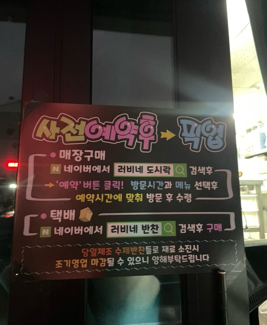 러비네 도시락&반찬 이미지
