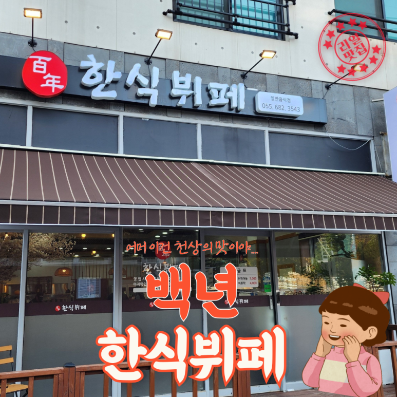 백년한식뷔페 이미지