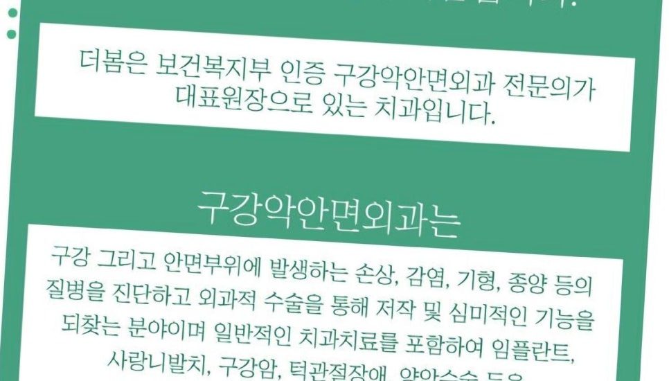 더봄구강악안면외과치과의원 이미지