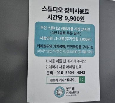 봉프레커피 스튜디오 이미지