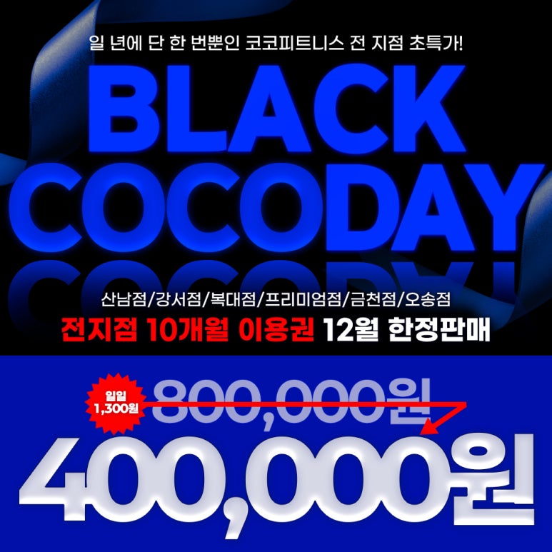 코코피트니스 이미지