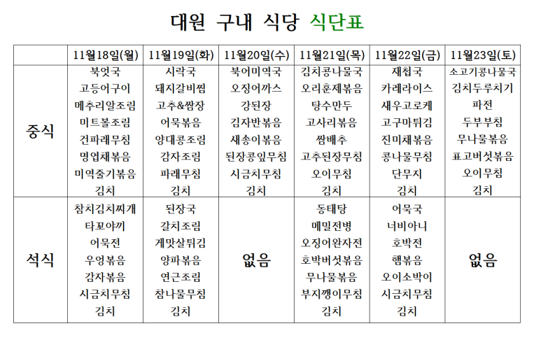 대원구내식당 이미지