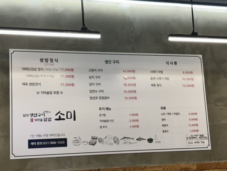 소미쌈밥명가 이미지