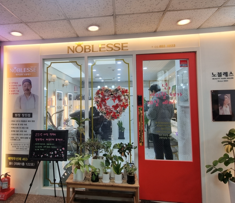 헤어살롱노블레스 이미지