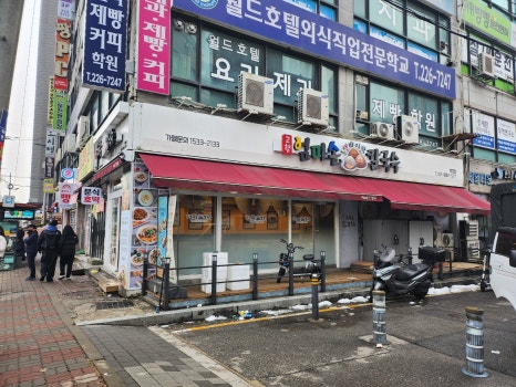 고향 엄마손 생바지락 칼국수 병점점 이미지