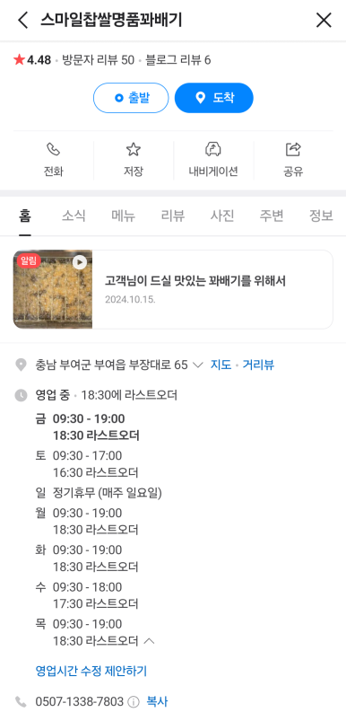 스마일수제찹쌀꽈배기 이미지