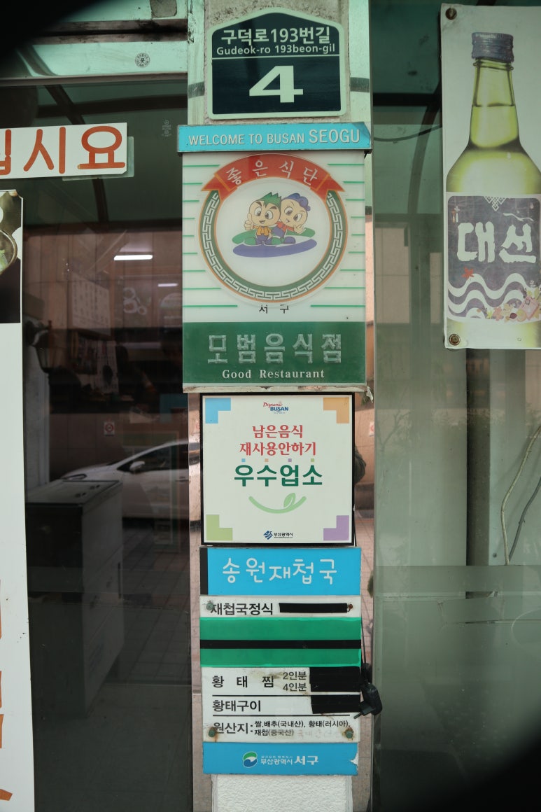 송원재첩국 이미지