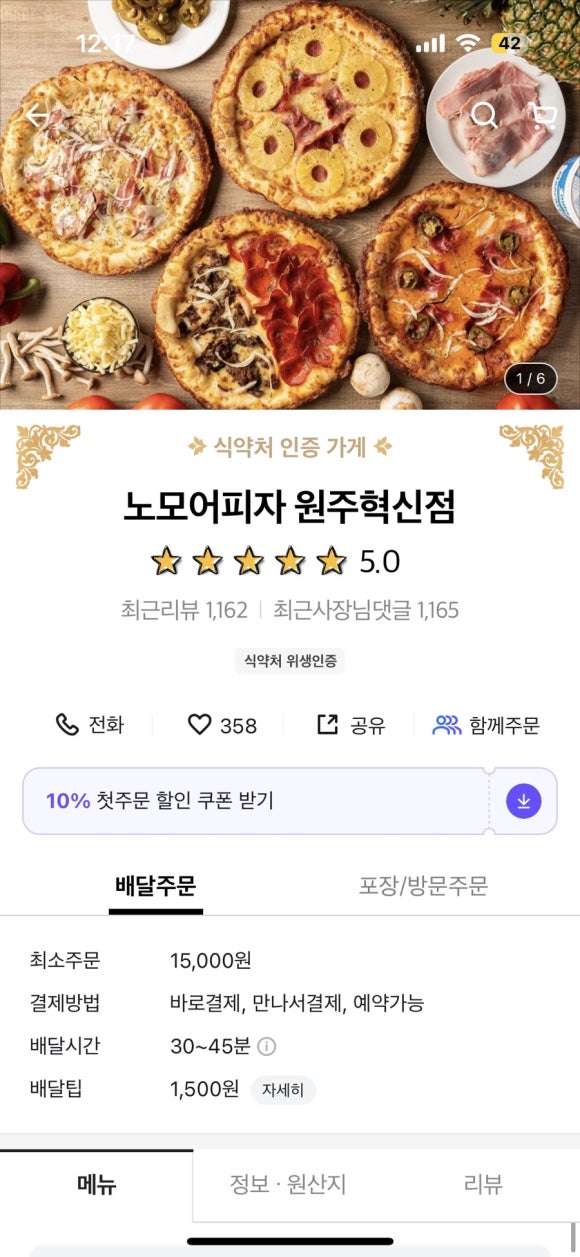 노모어피자원주 이미지