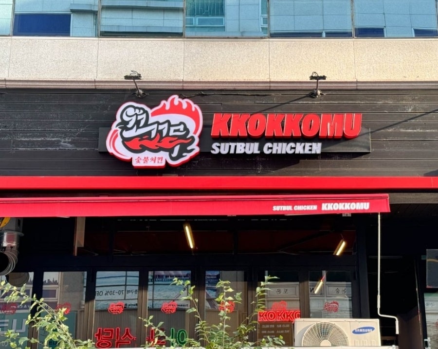 꼬꼬숯불두마리치킨 이미지