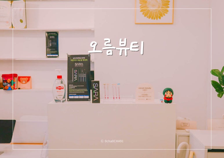 오름뷰티 이미지