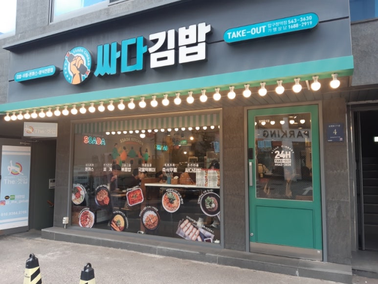 싸다김밥압구정 이미지