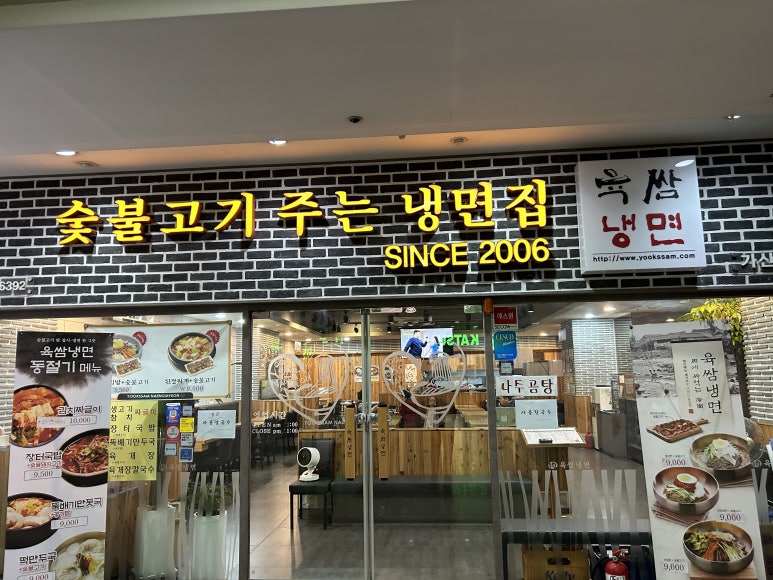 육쌈냉면가산디지털 이미지