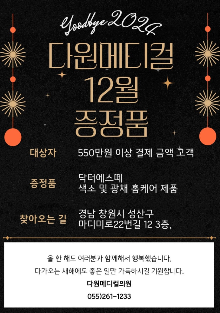 다원메디컬의원 이미지
