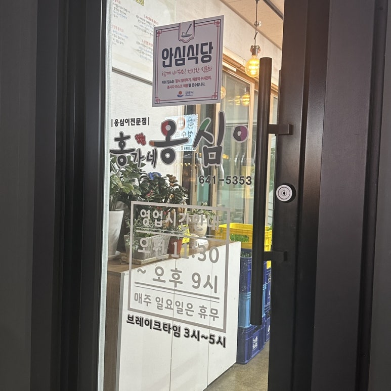 강릉홍가네옹심이 이미지