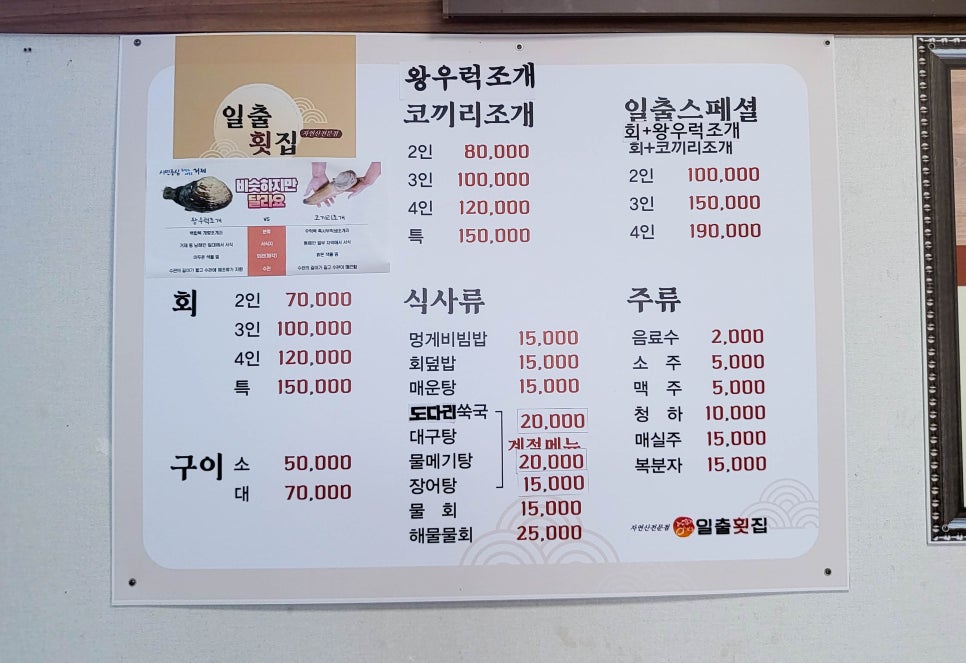 거제우럭아횟집 이미지