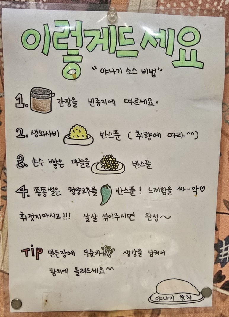 야나기참치 이미지