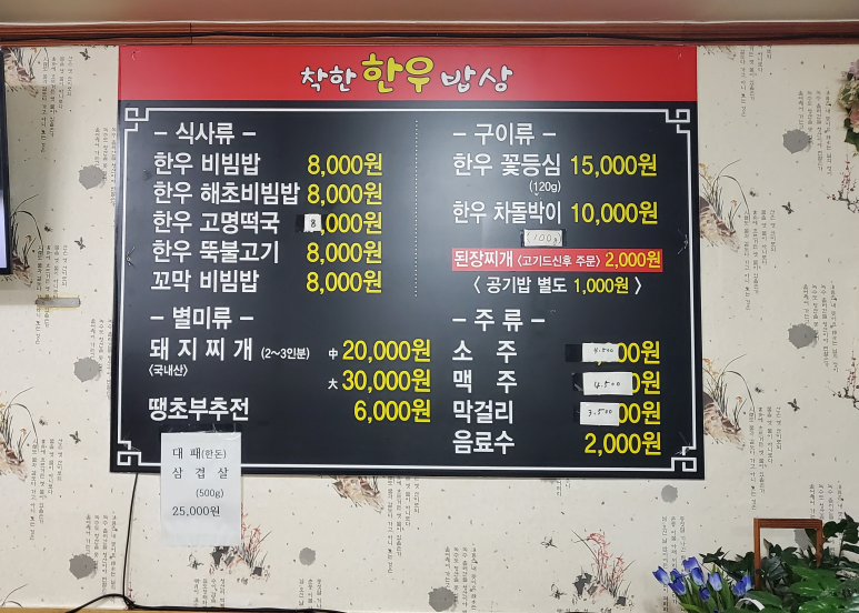착한한우밥상 이미지