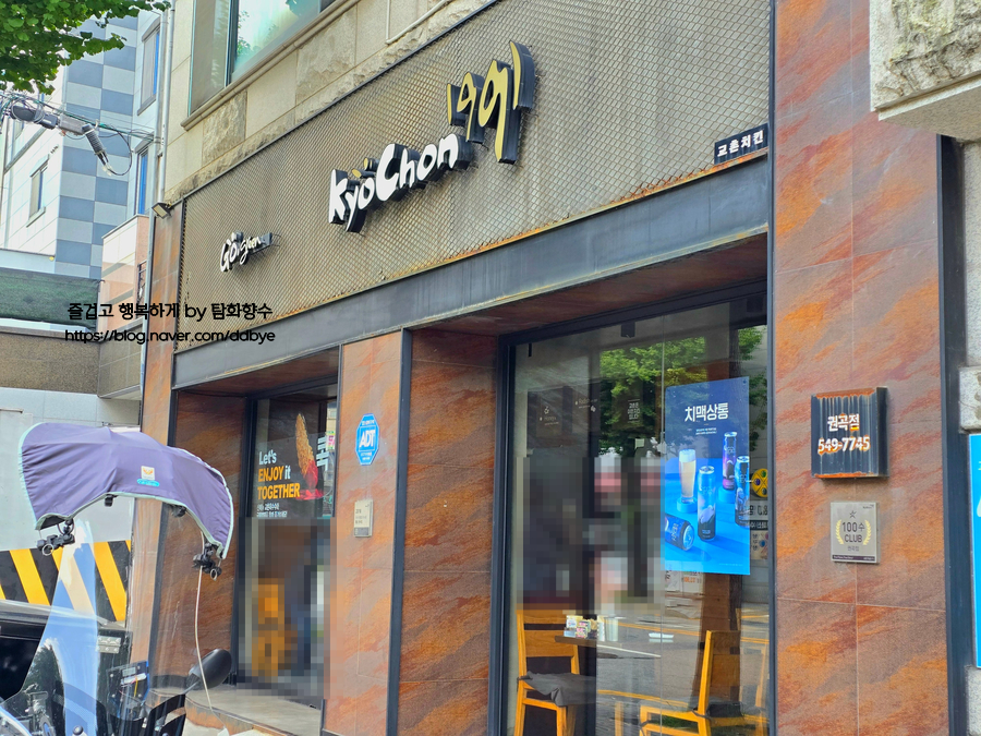교촌치킨 (권곡점) 이미지