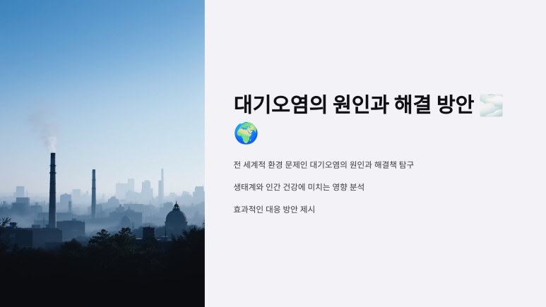 대기오염의 원인과 해결 방안 : 네이버 블로그