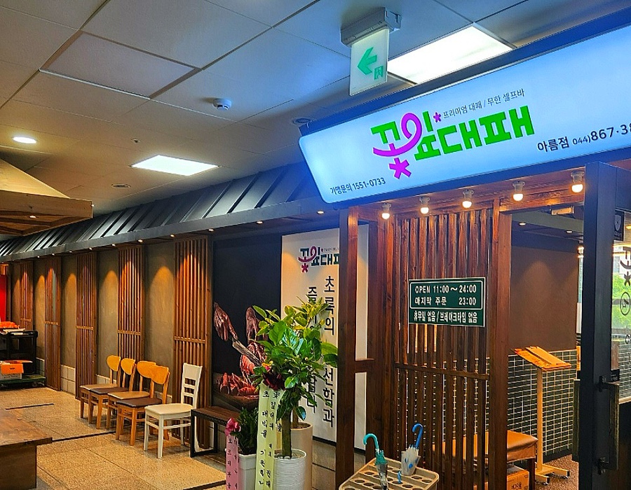 아름삼겹살 이미지