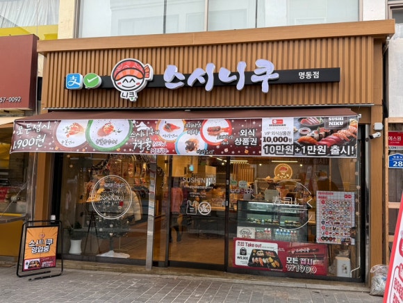 스시니쿠 이미지