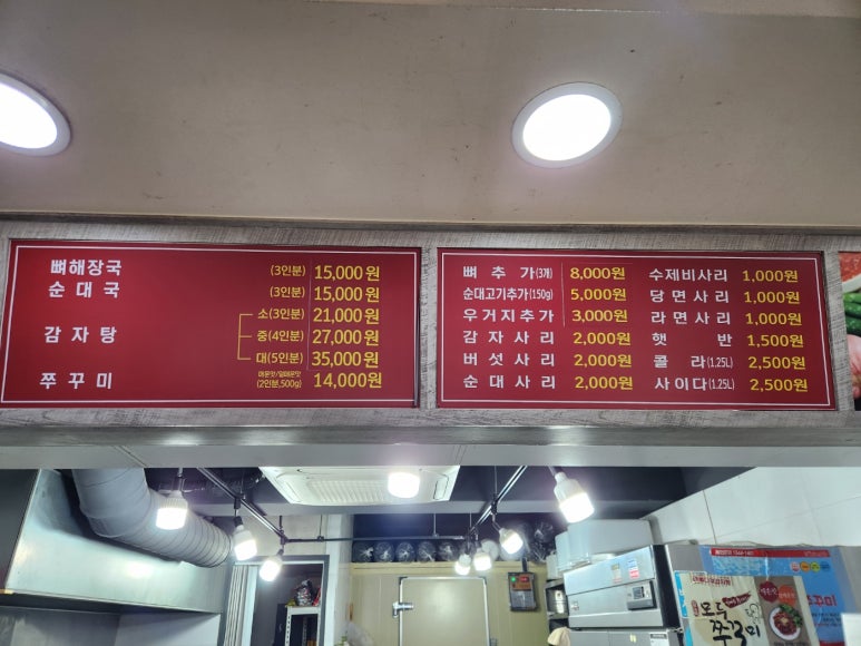 모두뼈다귀감자탕 이미지