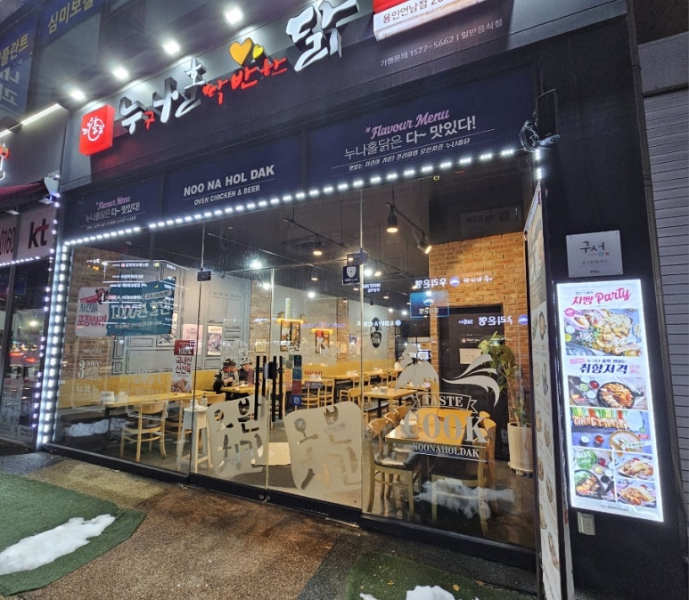 누구나홀딱반한닭용인 이미지