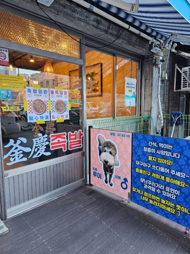 부경족발 이미지