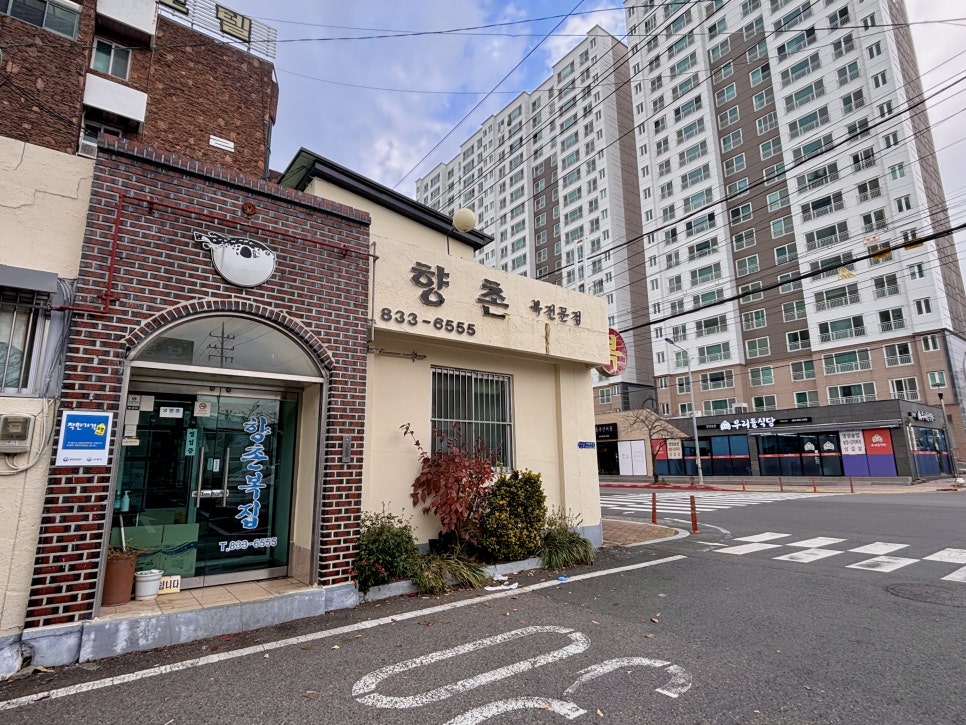 향촌복집 이미지