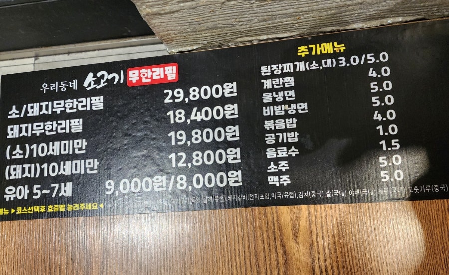 우리동네소고기무한리필부천역점 이미지
