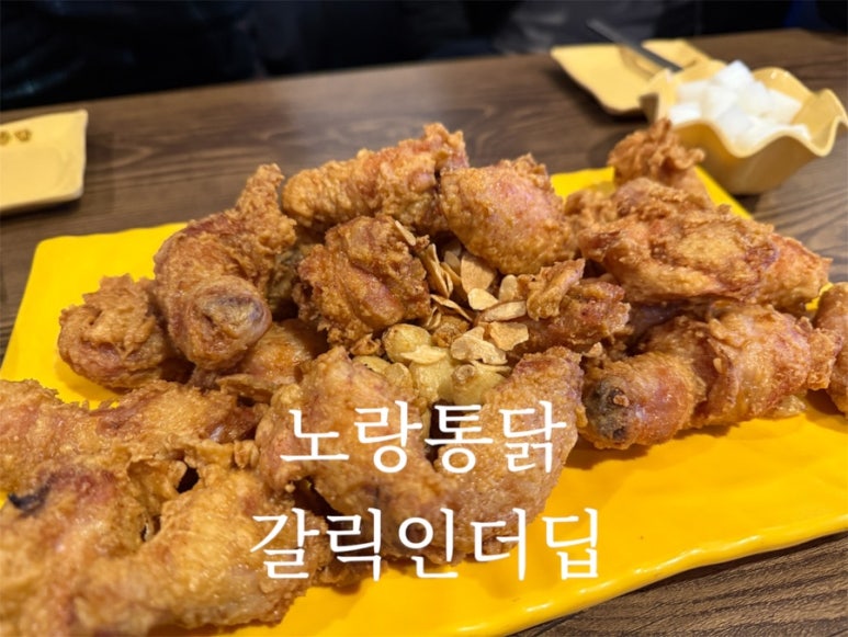 노랑통닭대전 이미지