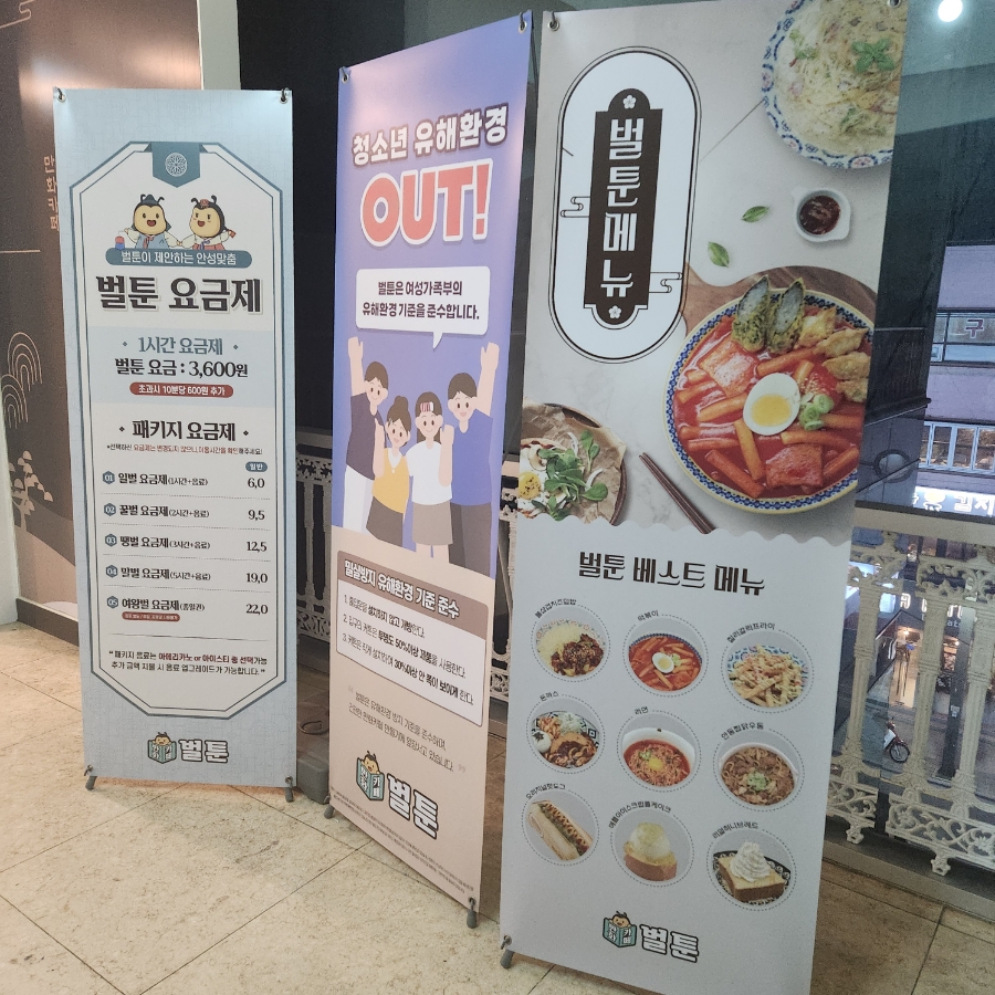 벌툰고대점 이미지