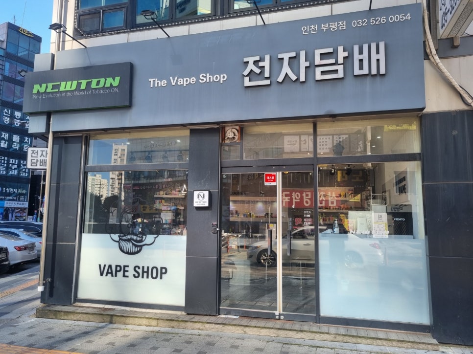 뉴턴전자담배인천부평시장역점 이미지