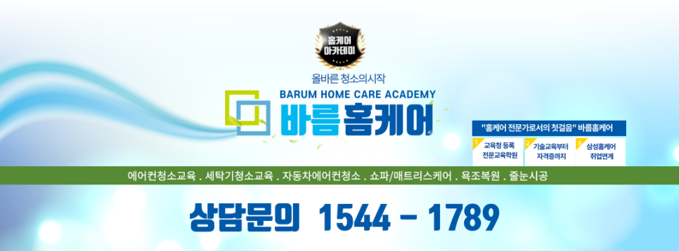 큐크린홈케어 이미지