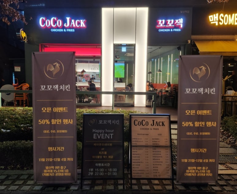 꼬꼬잭치킨 이미지