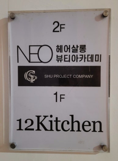 네오헤어살롱 이미지