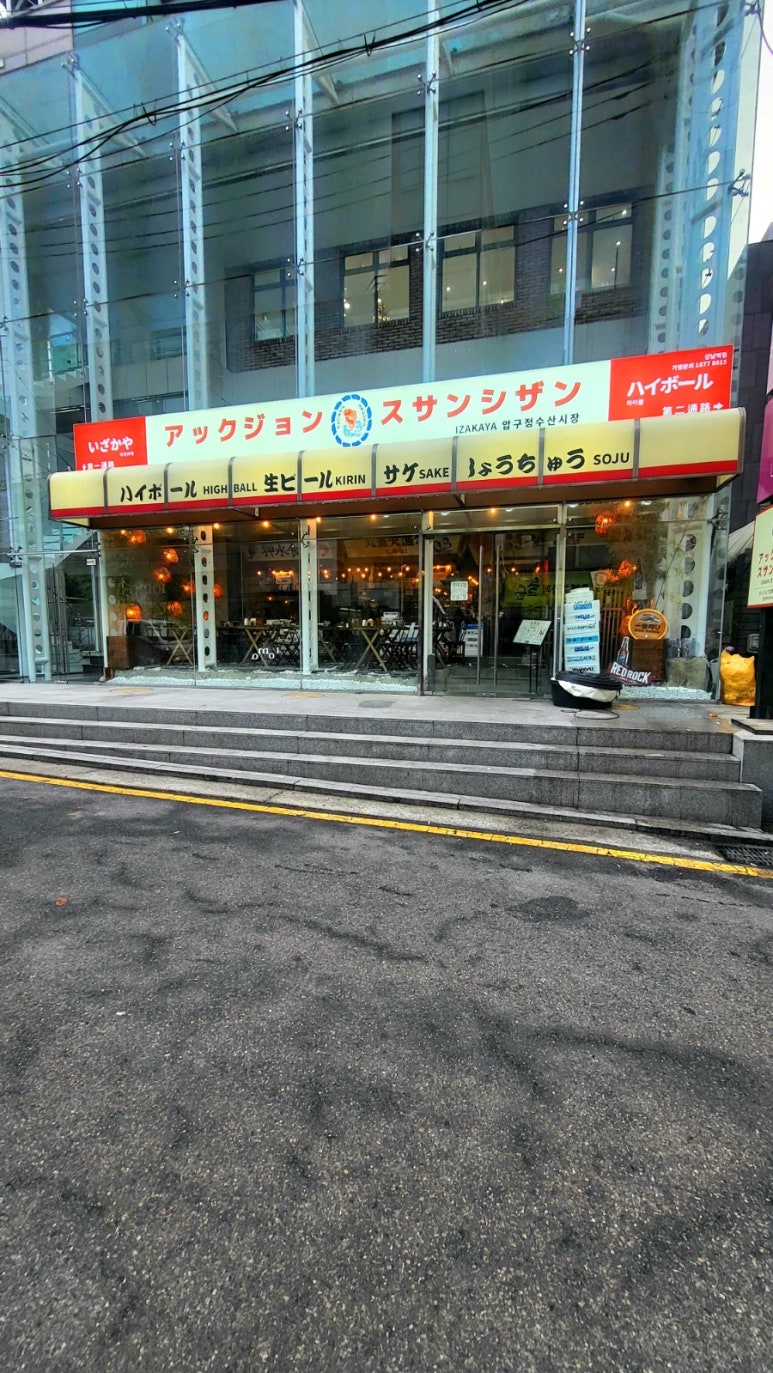 압구정수산시장 강남점 이미지