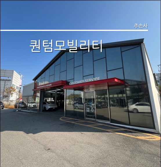 퀀텀모빌리티 이미지