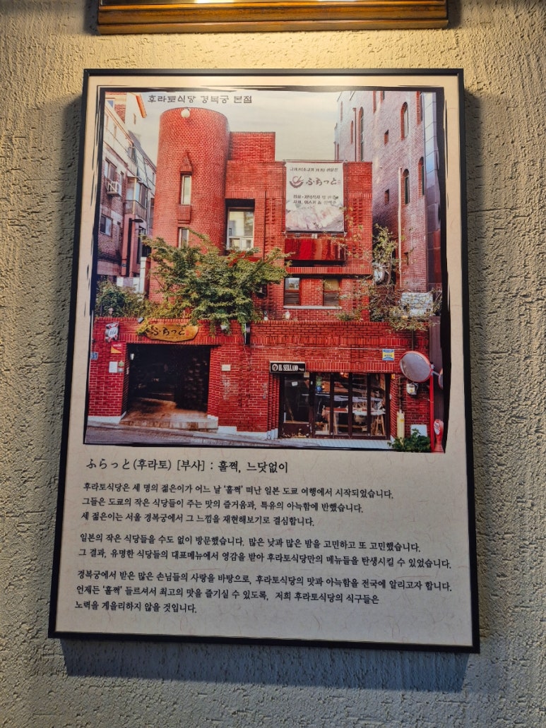 후라토식당 혜화점 이미지
