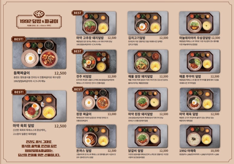 1992덮밥&짜글이 이미지