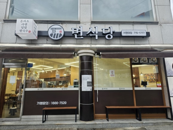 면식당서원대점 이미지